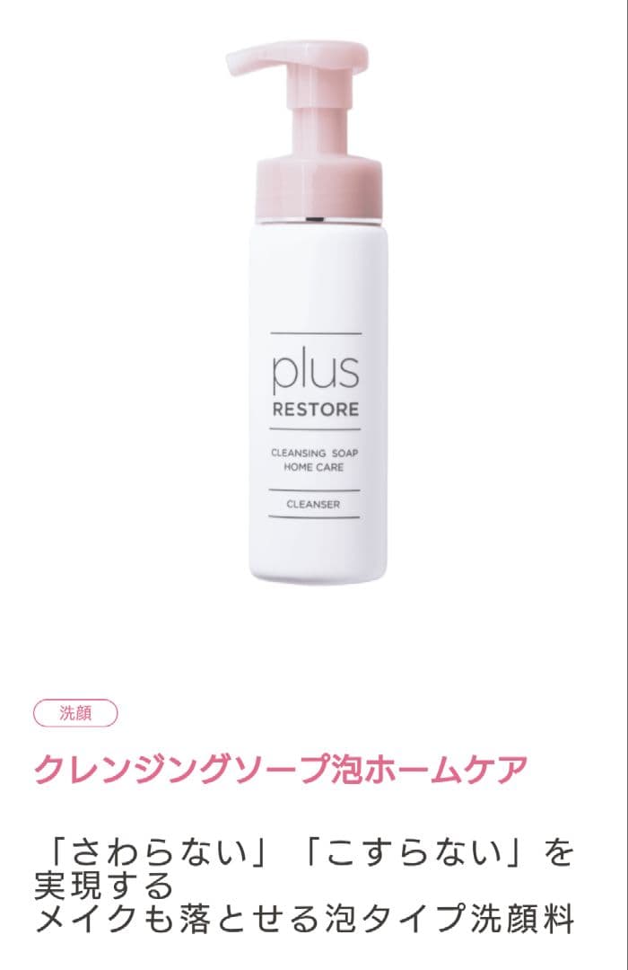 正規品　新品　プラスリストア　ベーシックキット　洗顔料　乳液　化粧水　クリーム — image 3