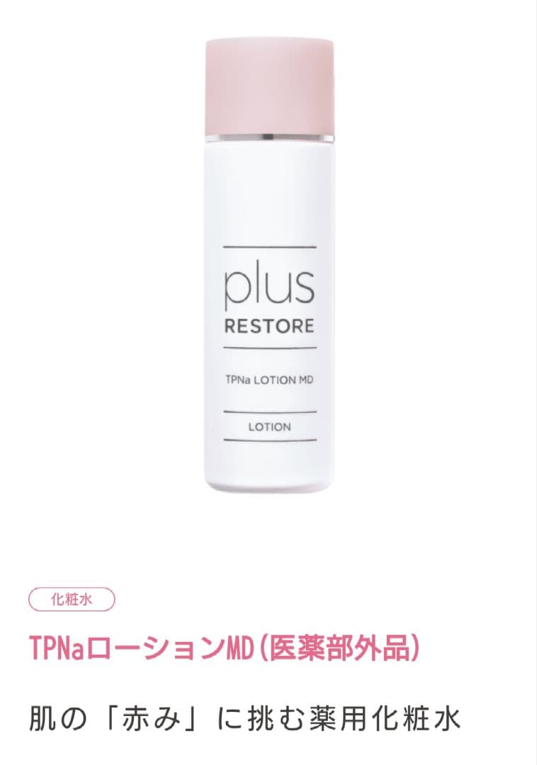 正規品　新品　プラスリストア　ベーシックキット　洗顔料　乳液　化粧水　クリーム — image 4