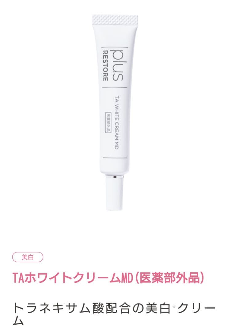 正規品　新品　プラスリストア　ベーシックキット　洗顔料　乳液　化粧水　クリーム — image 5