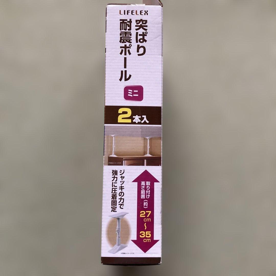 LIFELEX 突ぱり耐震ポール ミニ 2本入 — image 3