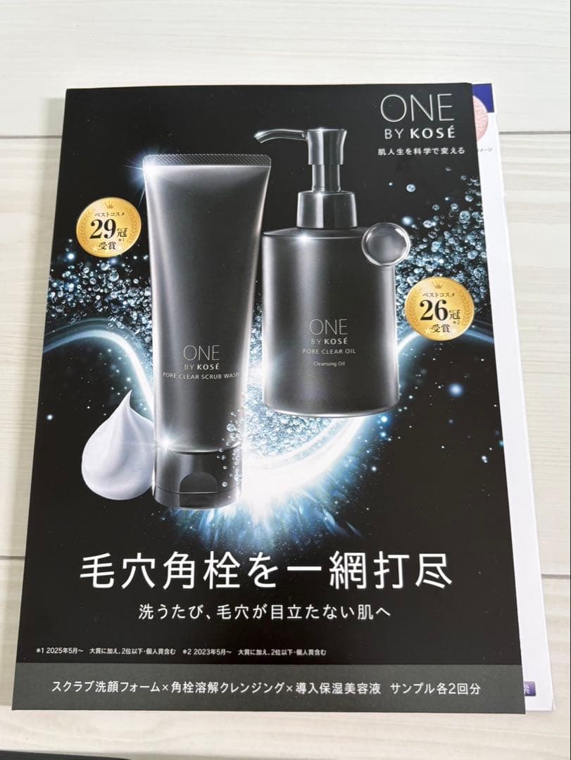 ONE BY KOSE トライアルセット サンプル 試供品 ワンバイコーセー — image 4