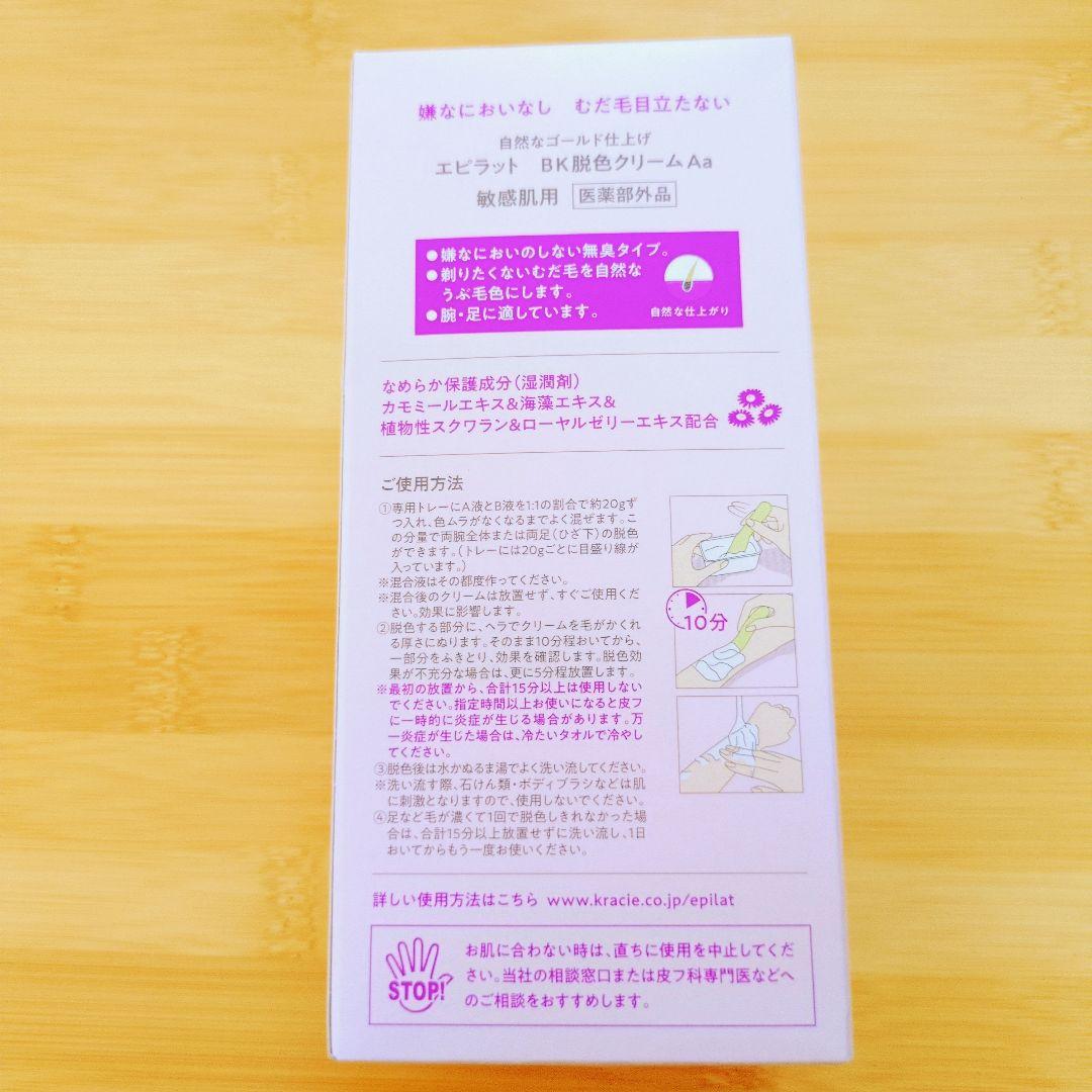 エピラット 敏感肌用 脱色クリーム — image 3