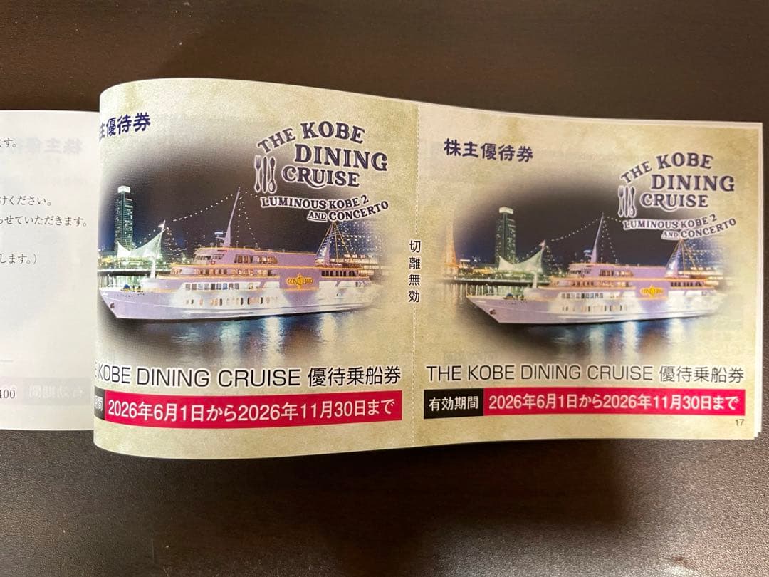 山陽電鉄グループ・沿線施設　株主ご優待券 D 2冊 — image 5