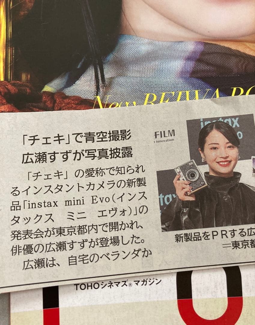 広瀬すず掲載13点おまとめ　匿名発送 — image 4