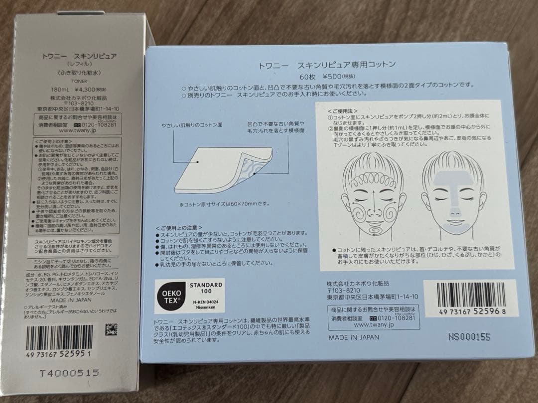 トワニー スキンリピュア（レフィル）、専用コットンセット — image 2
