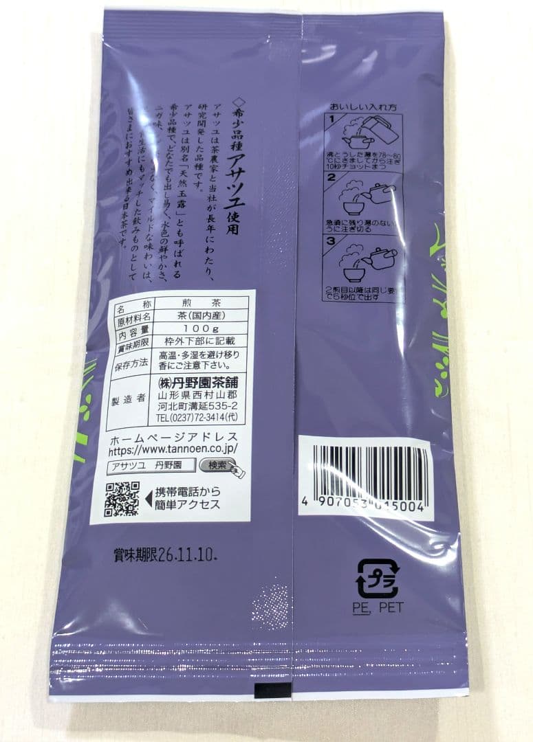 丹野園　アサツユ　緑茶 — image 2