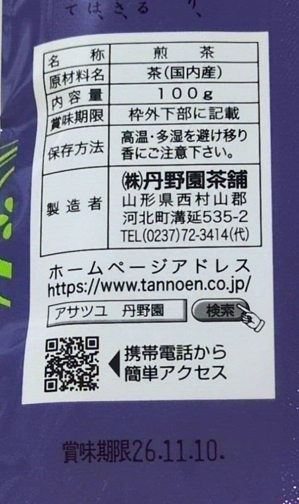 丹野園　アサツユ　緑茶 — image 3