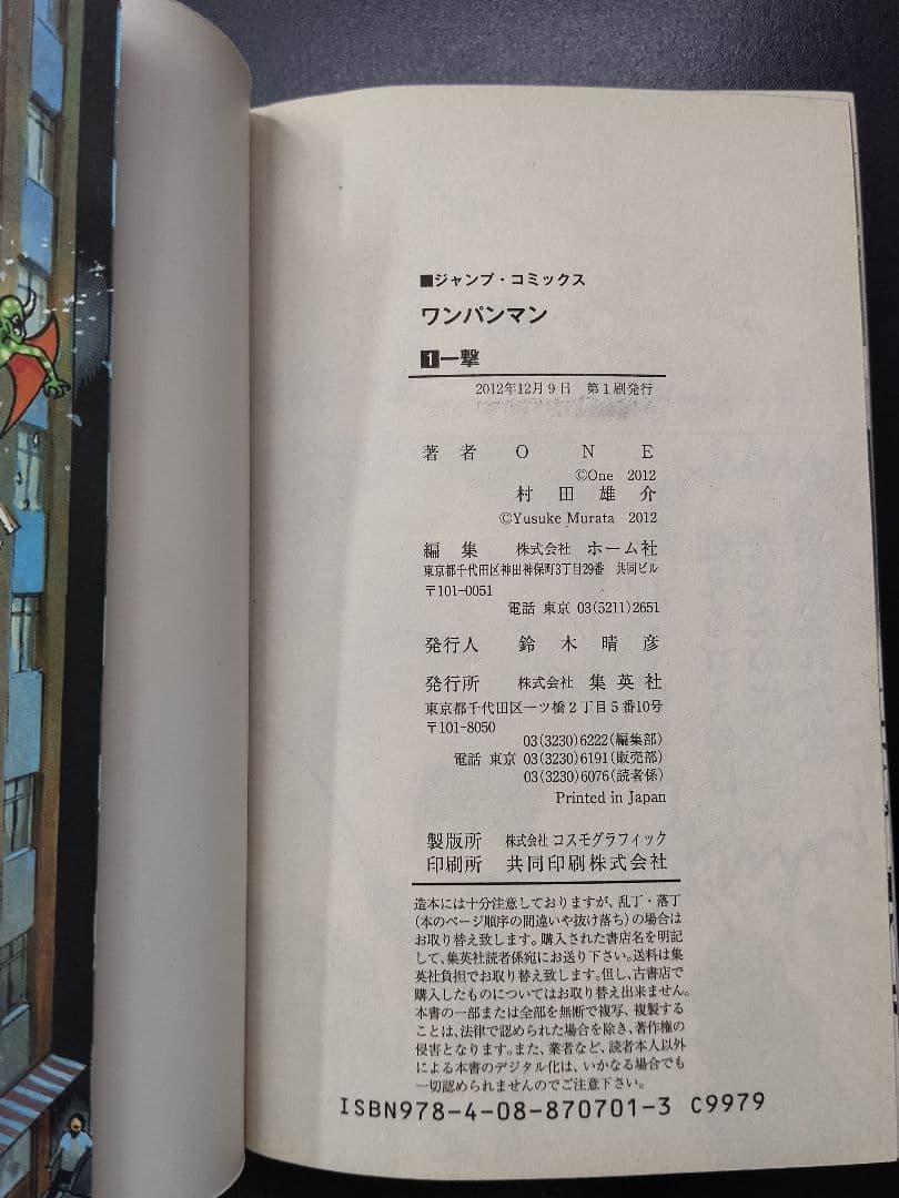 【初版】ワンパンマン 1巻 村田雄介 ONE ジャンプコミックス — image 2