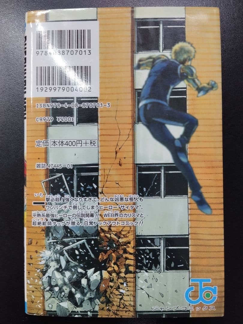 【初版】ワンパンマン 1巻 村田雄介 ONE ジャンプコミックス — image 5