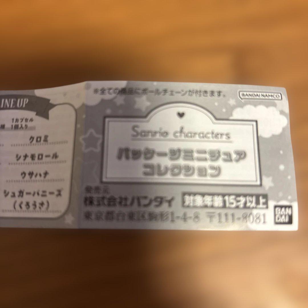 サンリオ、ガチャガチャ パッケージミニチュアコレクション コロコロクリリン — image 2