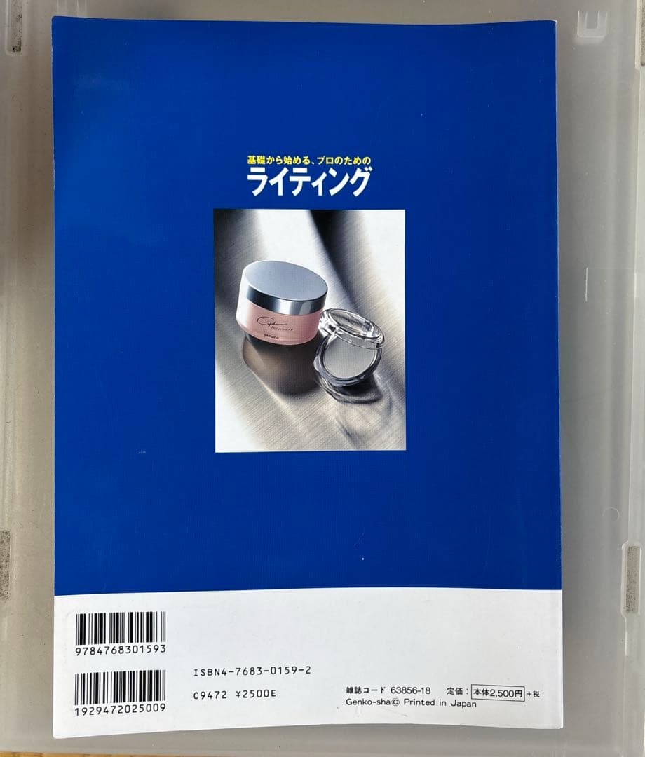 基礎から始める、プロのためのライティング — image 2