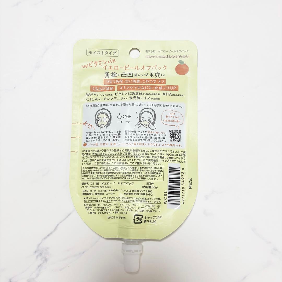 KOSE 毛穴小町 イエローピールオフパック — image 2