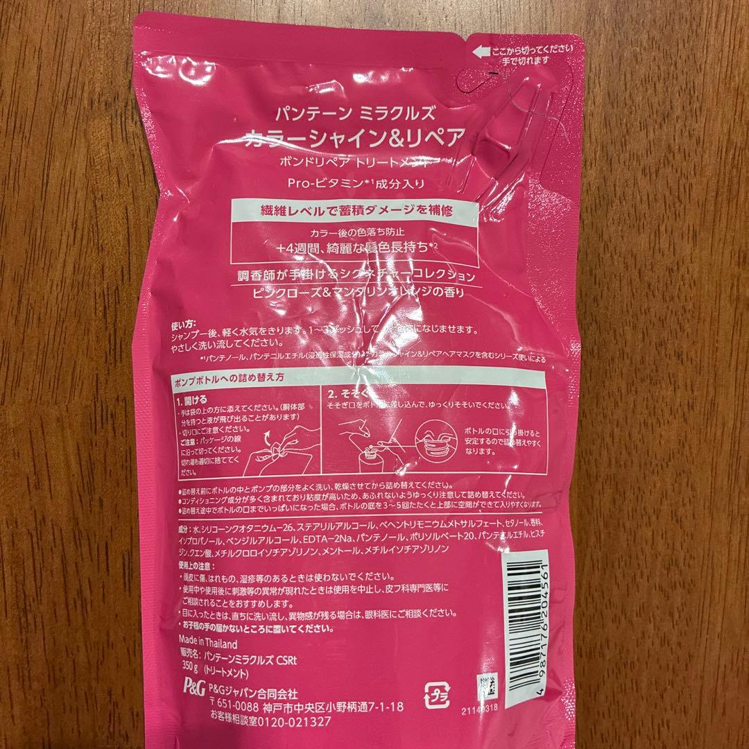 ★ パンテーンミラクルズボンドリペア　トリートメント詰め替え350g★ — image 2
