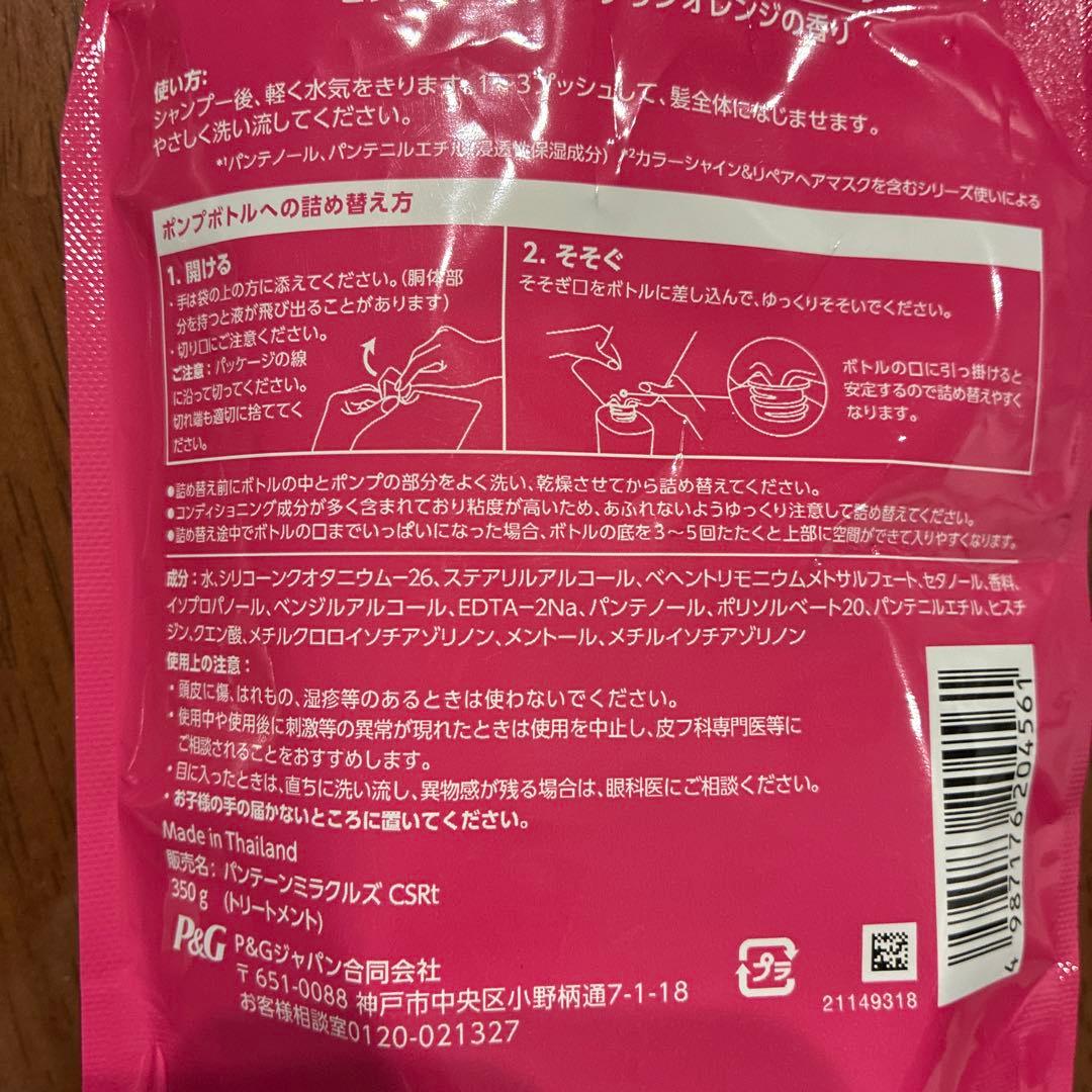 ★ パンテーンミラクルズボンドリペア　トリートメント詰め替え350g★ — image 3