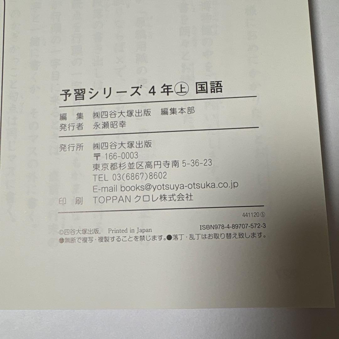 ②四谷大塚 国語４年上 — image 4