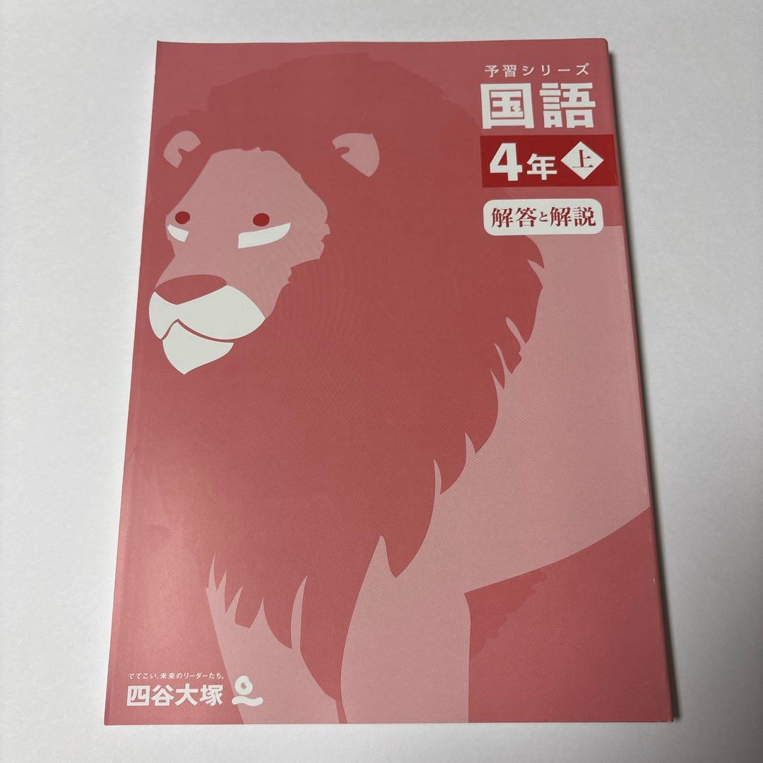 ②四谷大塚 国語４年上 — image 5