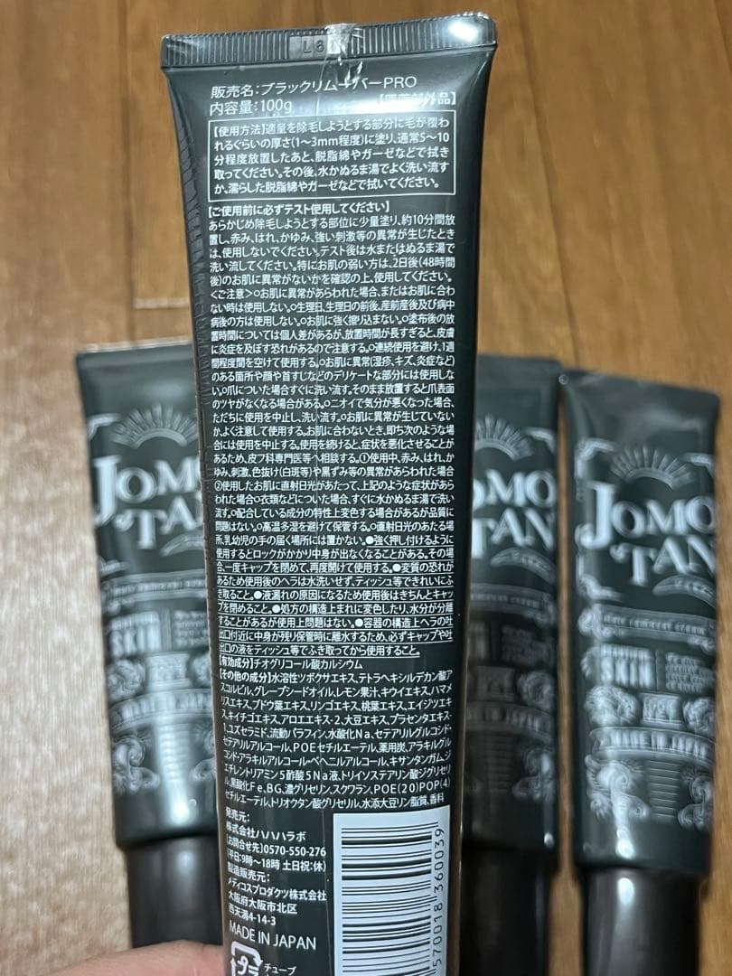 ジョモタン 脱毛クリーム 2本セット — image 2