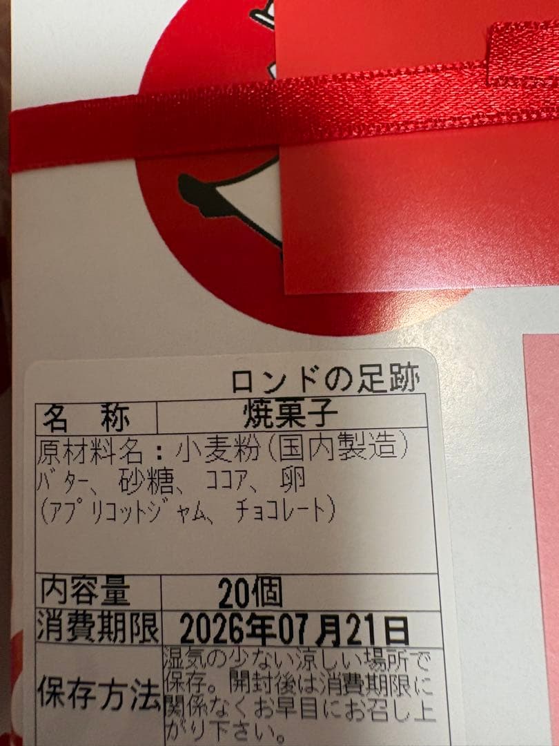 【幻のクッキー】アトリエロンド　ロンドの足跡20枚セット【入手困難】 — image 3