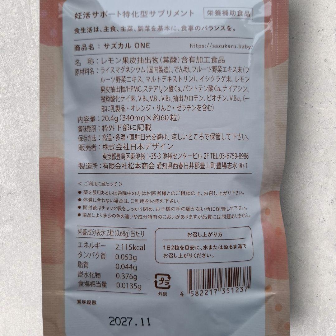 サズカル ONE 60粒 約30日分 — image 2