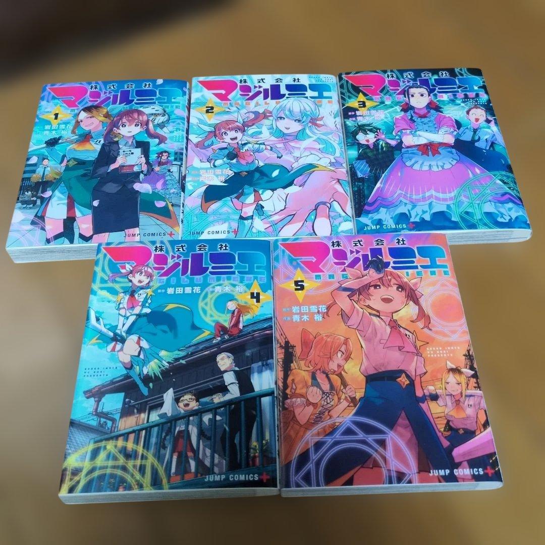 株式会社マジルミエ　1~10巻セット — image 5