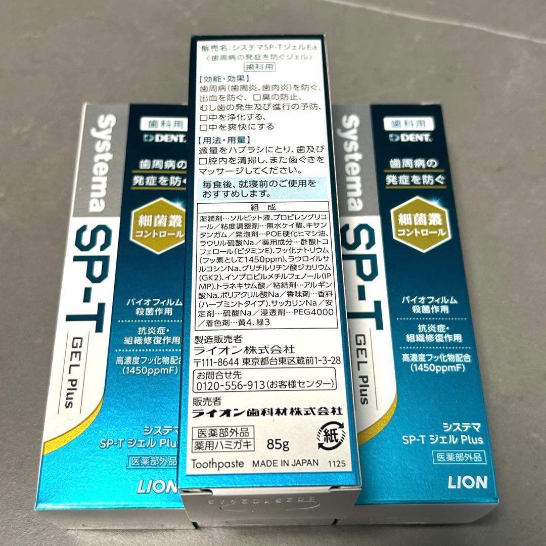 LION Systema SP-T ジェル Plus 4本セット — image 2