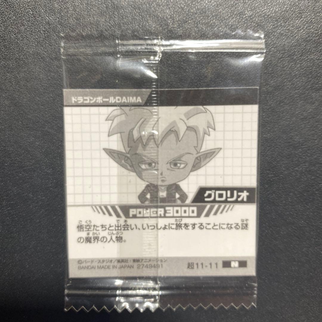 【未開封】グロリオ [新たなる旅立ち 11 N]ドラゴンボール — image 3