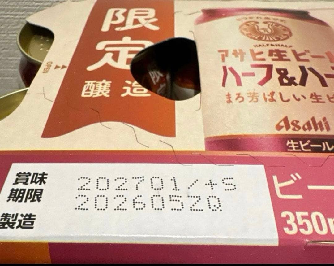 【数量限定発売】 アサヒ生ビールハーフ＆ハーフ　6缶セット — image 3
