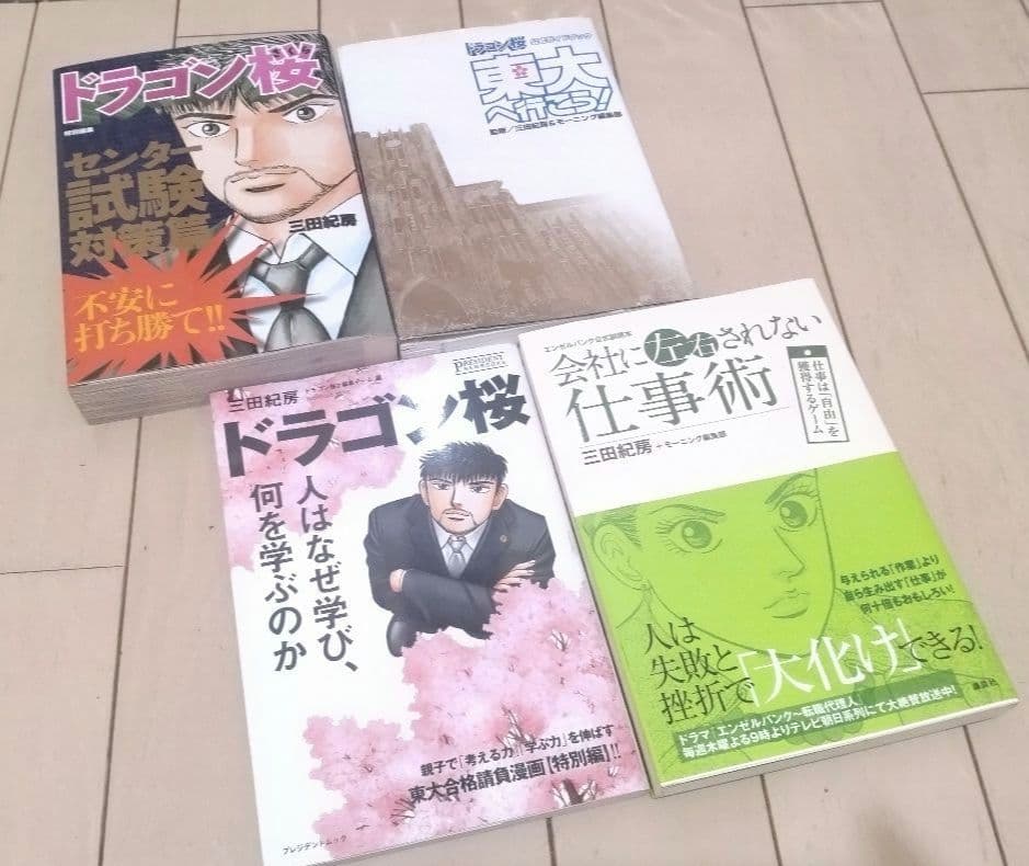 ドラゴン桜／ドラゴン桜2／エンゼルバンク 全巻セット＋関連本4冊 合計56冊 — image 4