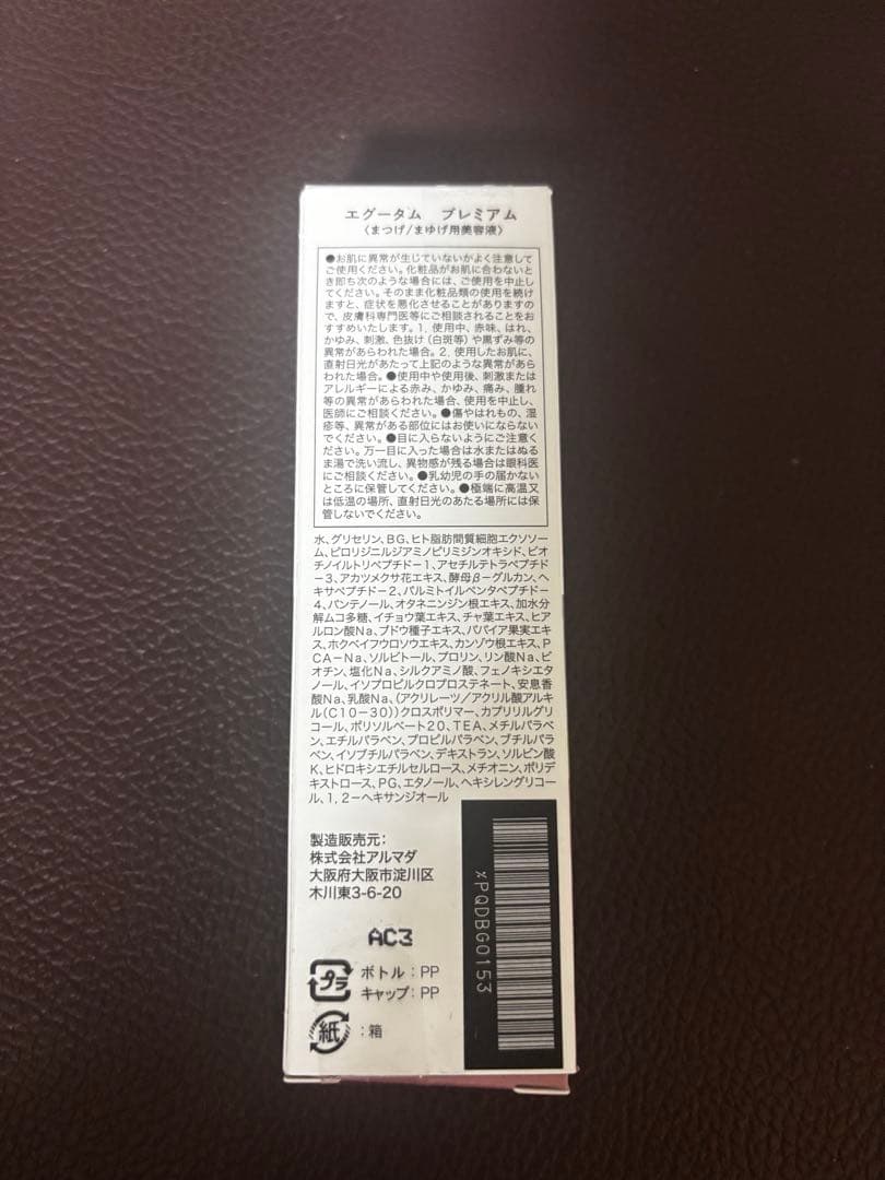 【サロン専売品】　EGUTAM（エグータム）プレミアム 1本新品☆ — image 2