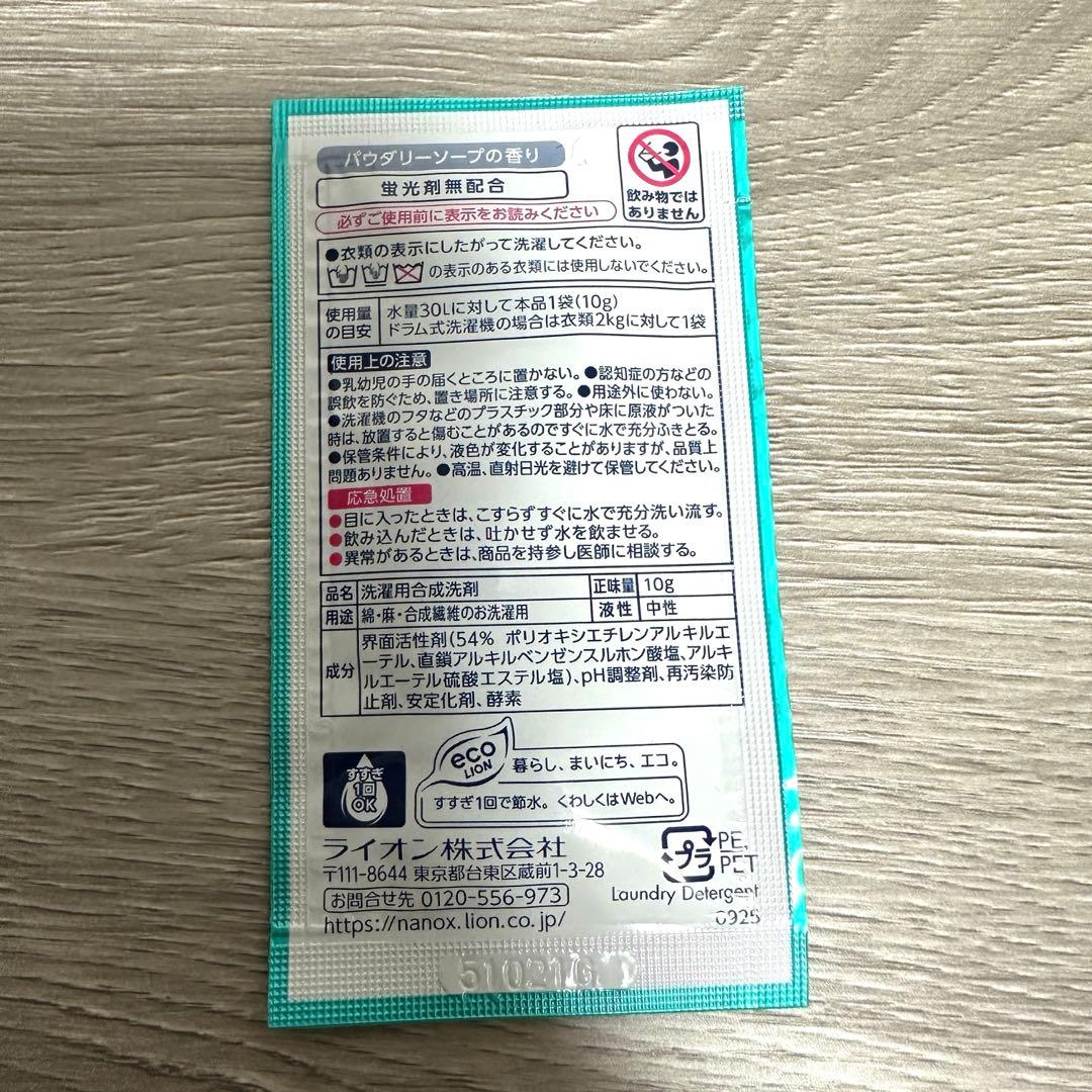 【個包装タイプ】NANOX one PRO 洗濯洗剤 10g×30包 旅行などに — image 3