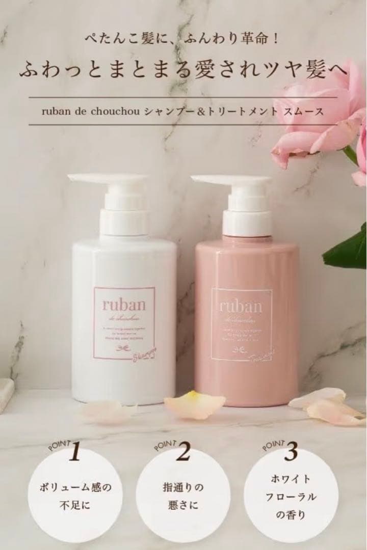 新品未使用♡ ruban de chouchou シャンプー & トリートメント — image 2
