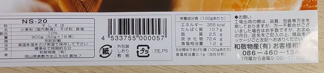 日本そば 乾麺 900g セット — image 2
