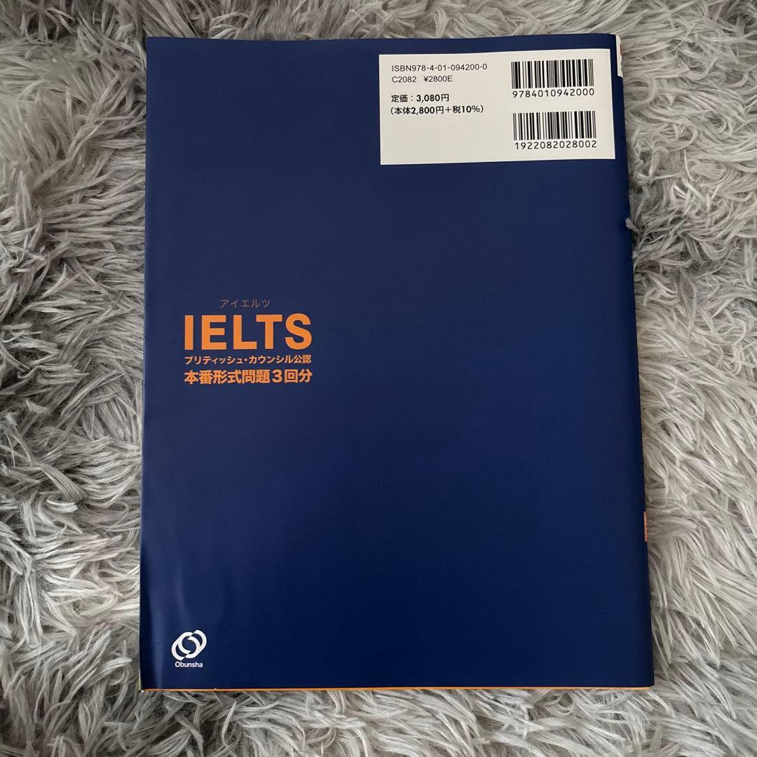 新品IELTSブリティッシュ・カウンシル公認 本番形式問題3回分 — image 2