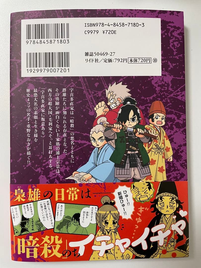 殺っちゃえ!! 宇喜多さん 3巻 — image 2