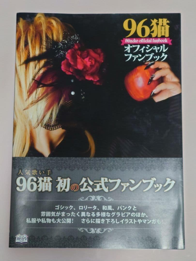 特典DVD付き 96猫オフィシャルファンブック — image 2