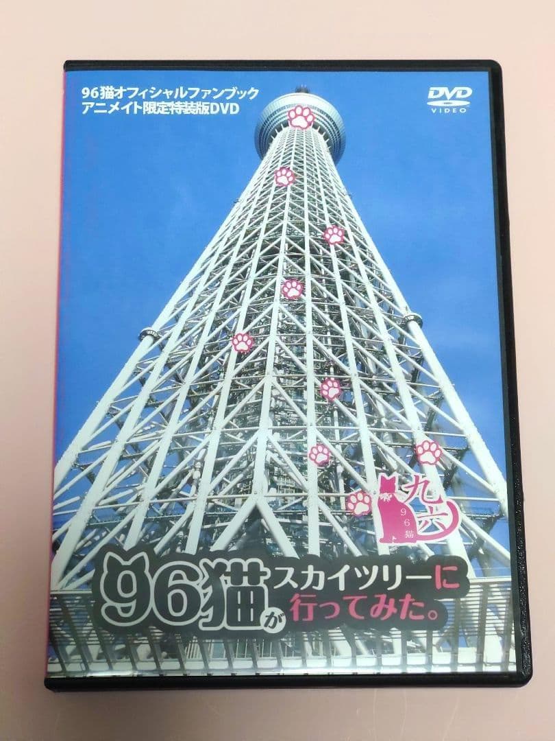 特典DVD付き 96猫オフィシャルファンブック — image 5