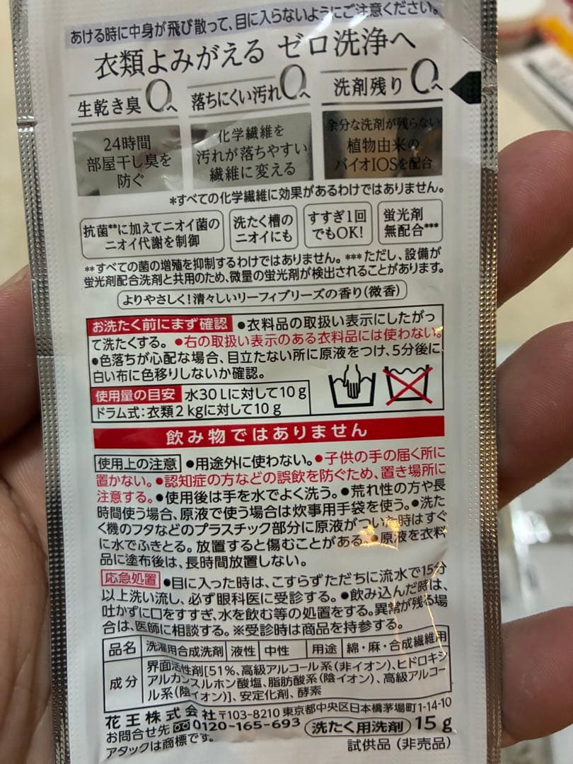 【アタック ZERO】洗たく用洗剤 サンプル 15g × 12包 まとめ売り — image 2