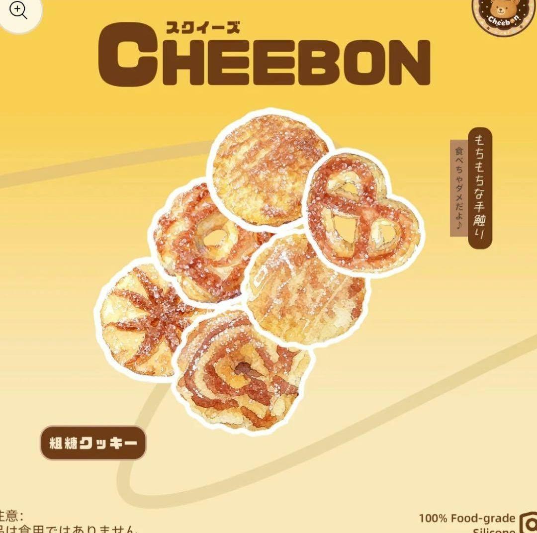 CHEEBON チーボン　スクイーズ　シンプル粗糖 3連クッキー — image 3