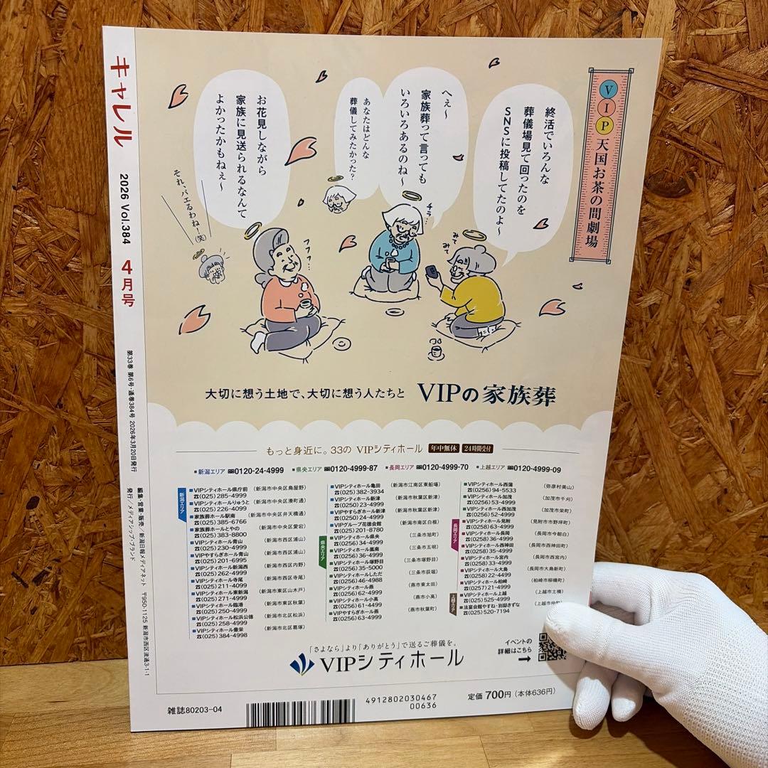 月刊誌 キャレル CARREL 2026年4月号 — image 2