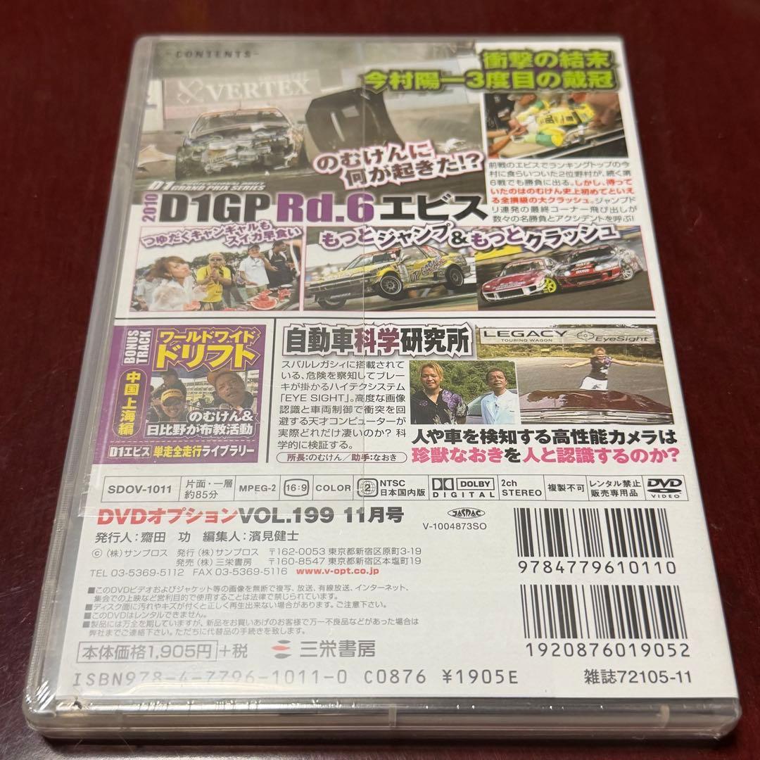 オプション　No199 DVD — image 2