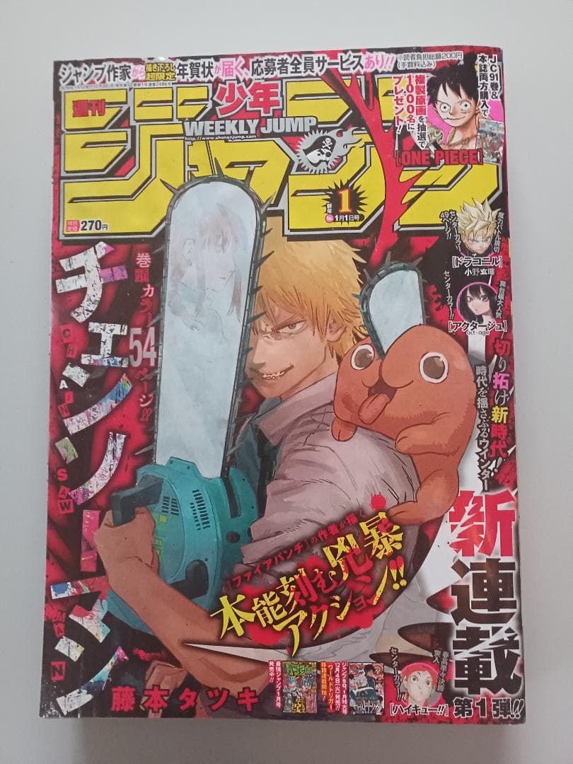 チェンソーマン新連載 第1話＆2話掲載 週刊少年ジャンプ 2019年 2冊セット — image 2