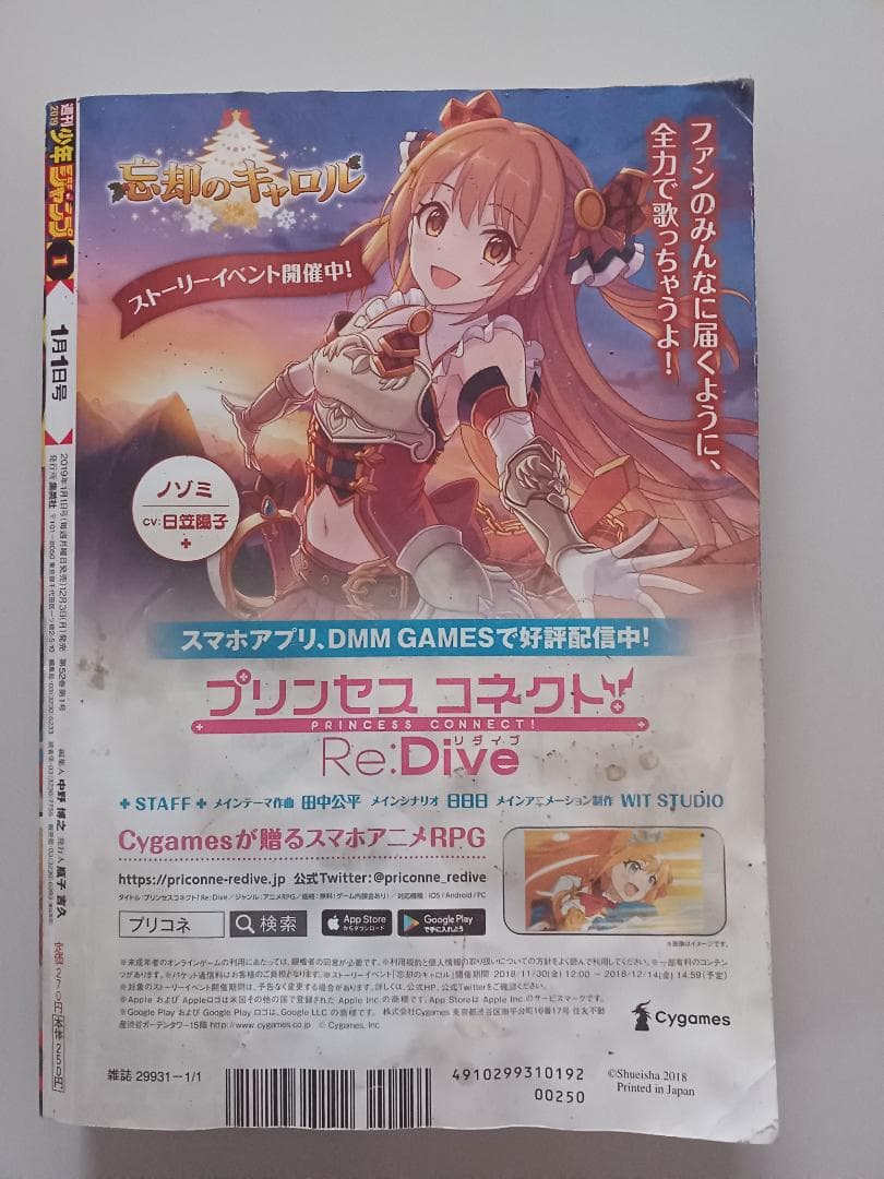 チェンソーマン新連載 第1話＆2話掲載 週刊少年ジャンプ 2019年 2冊セット — image 4