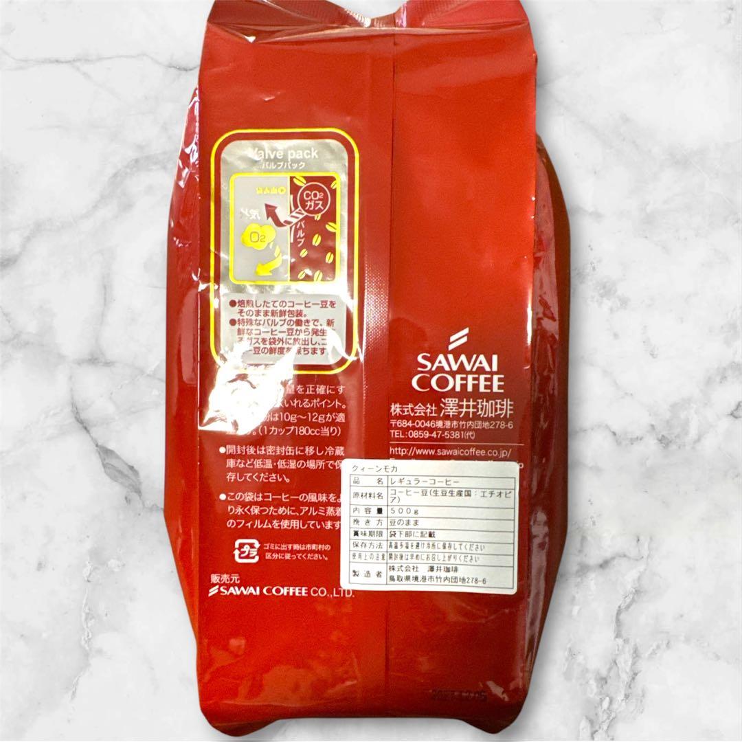 クイーンモカ モカ 澤井珈琲 コーヒー 豆 500g — image 2