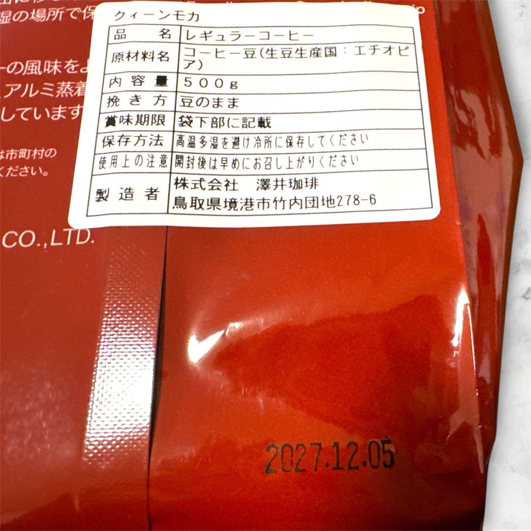 クイーンモカ モカ 澤井珈琲 コーヒー 豆 500g — image 3