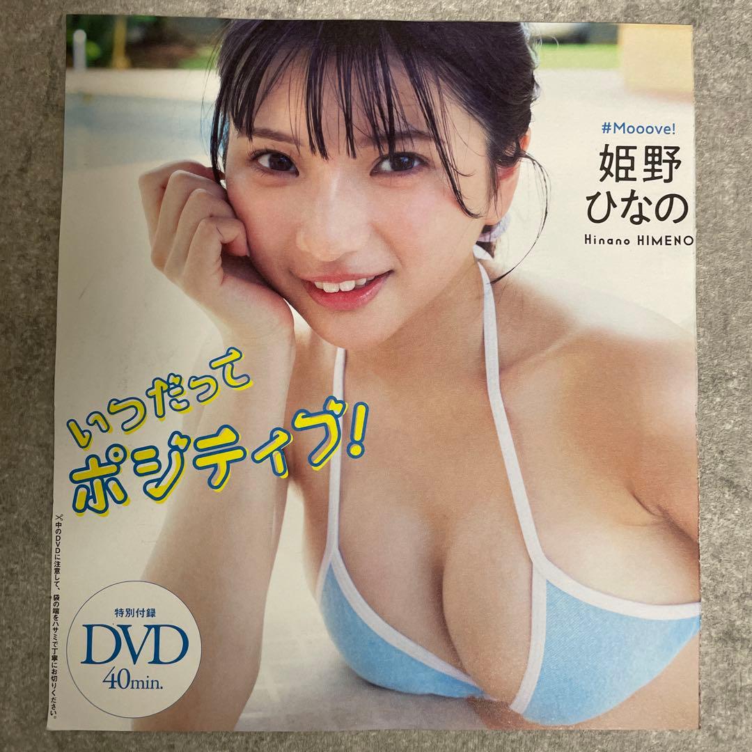 星乃夢奈　姫野ひなの　DVD 2枚セット — image 4