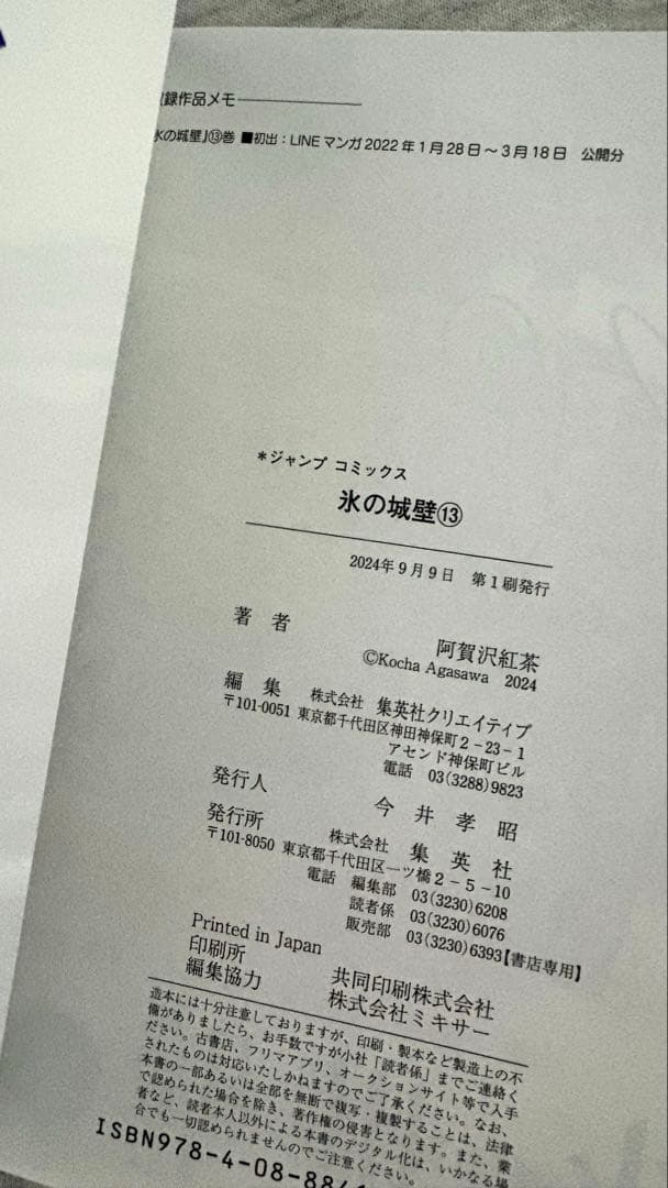 氷の城壁　13巻・14巻セット 阿賀沢紅茶 帯付き — image 2