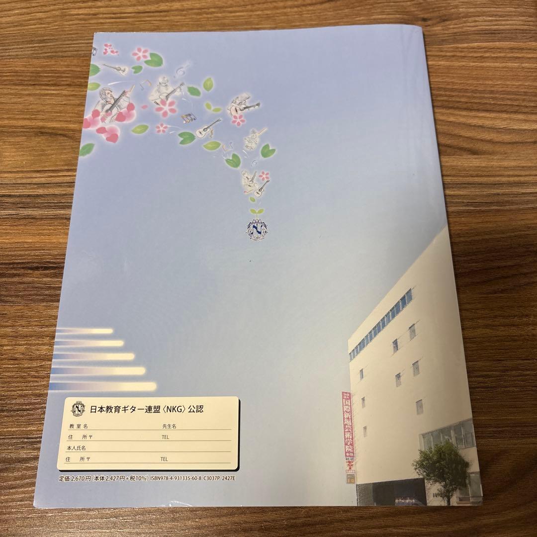 【非売品】堀越　たのしいギターテキスト — image 2
