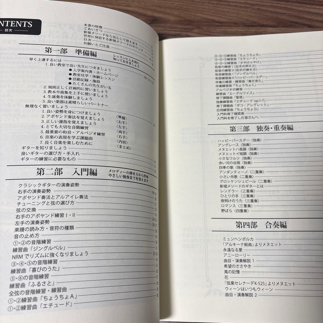 【非売品】堀越　たのしいギターテキスト — image 4