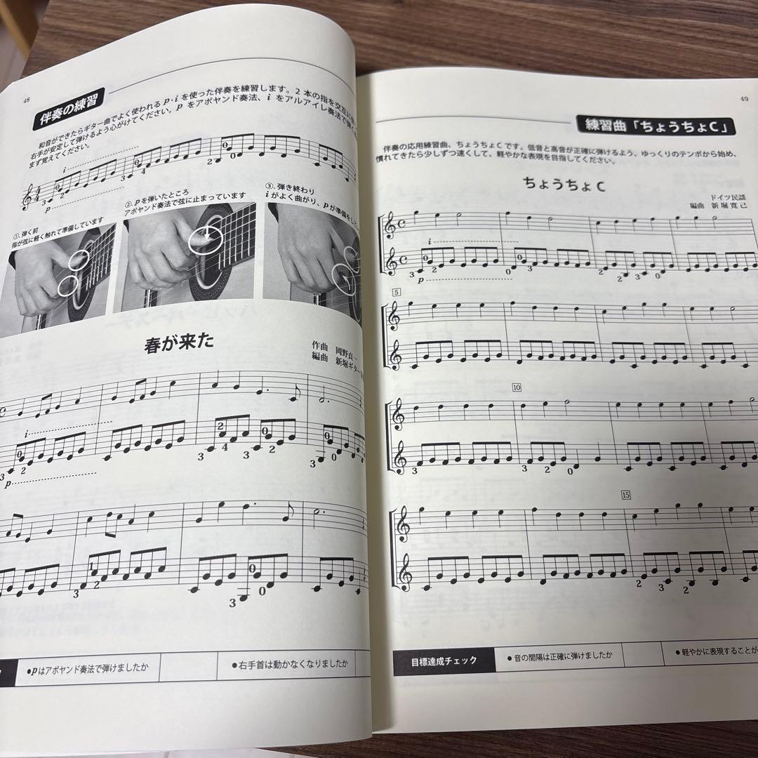 【非売品】堀越　たのしいギターテキスト — image 5