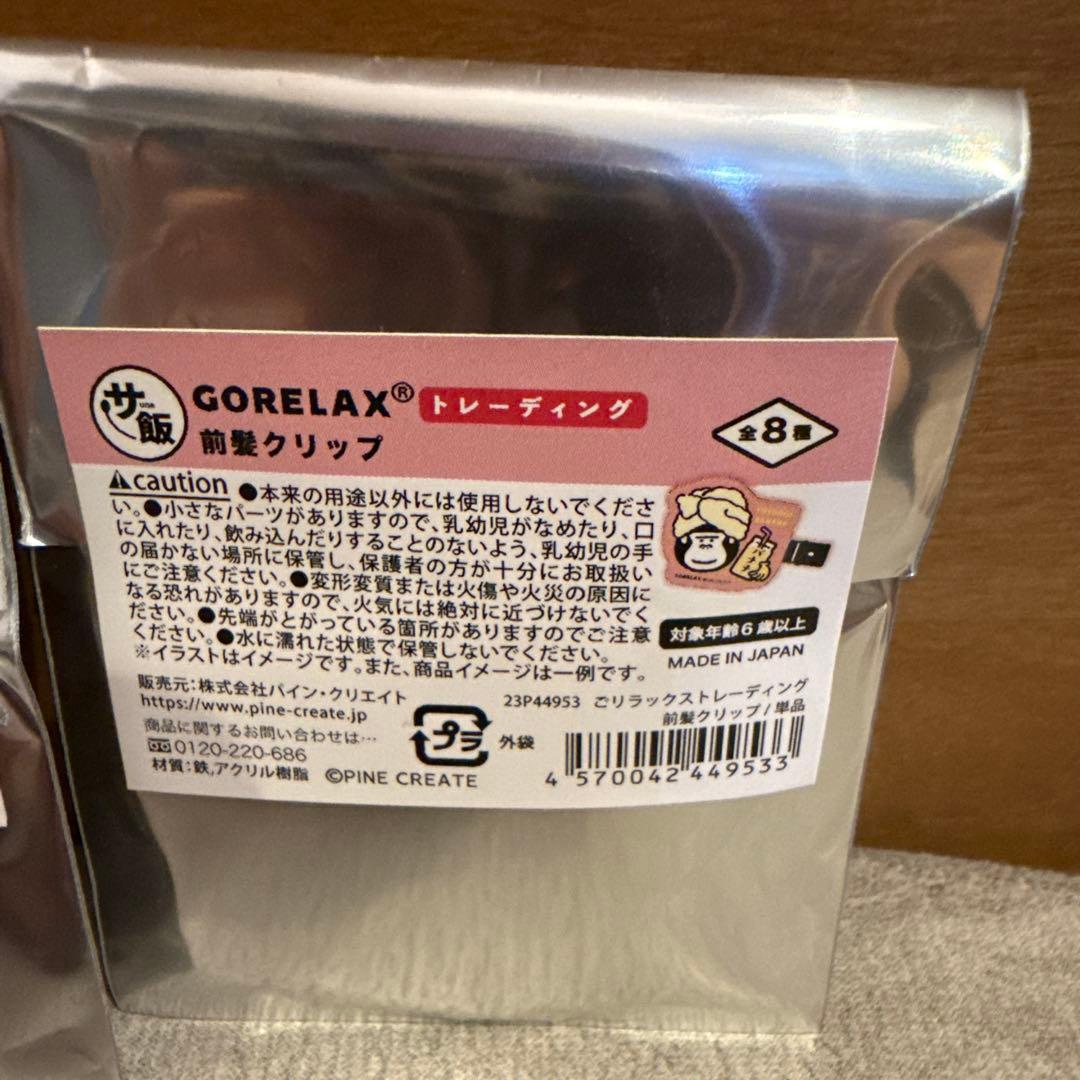 GORELAX サ飯 アクリルキーホルダー 前髪クリップ — image 4